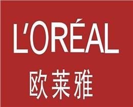 欧莱雅