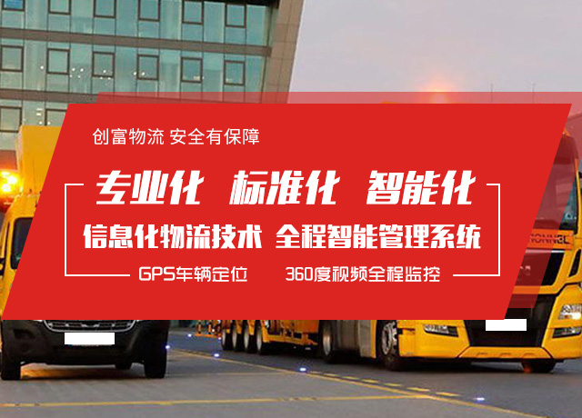 创富物流